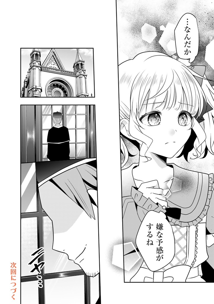 Tensei Seijo wa Hikikomori Slow Life wo Mezashitai! Chapter 14.2 13ページ
