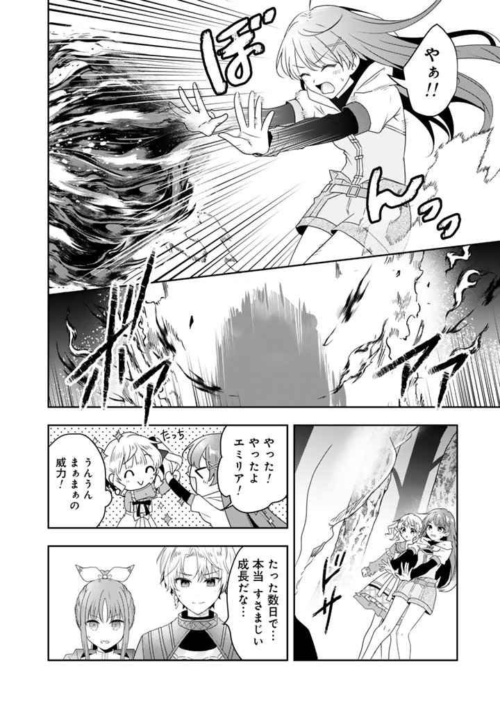 Tensei Seijo wa Hikikomori Slow Life wo Mezashitai! Chapter 14.2 3ページ