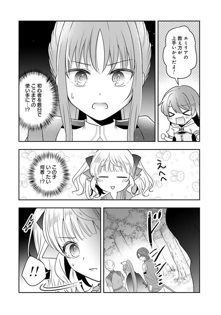 Tensei Seijo wa Hikikomori Slow Life wo Mezashitai! Chapter 14.2 4ページ