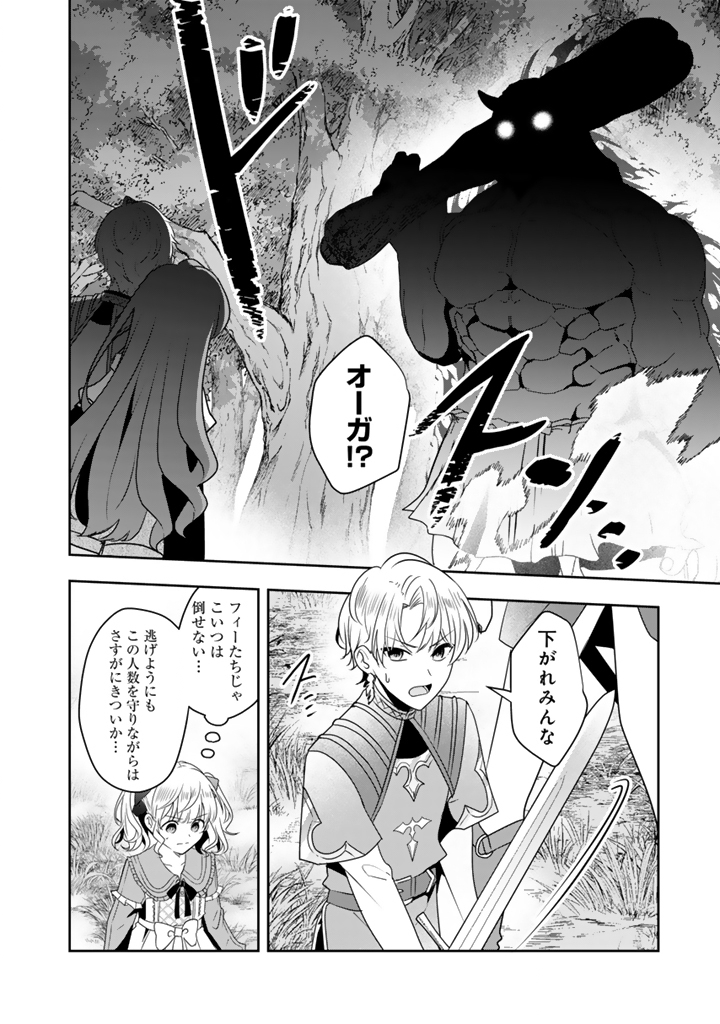 Tensei Seijo wa Hikikomori Slow Life wo Mezashitai! Chapter 14.2 5ページ