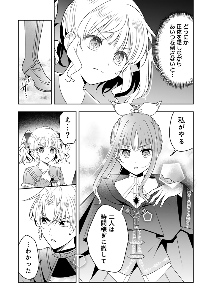 Tensei Seijo wa Hikikomori Slow Life wo Mezashitai! Chapter 14.2 6ページ