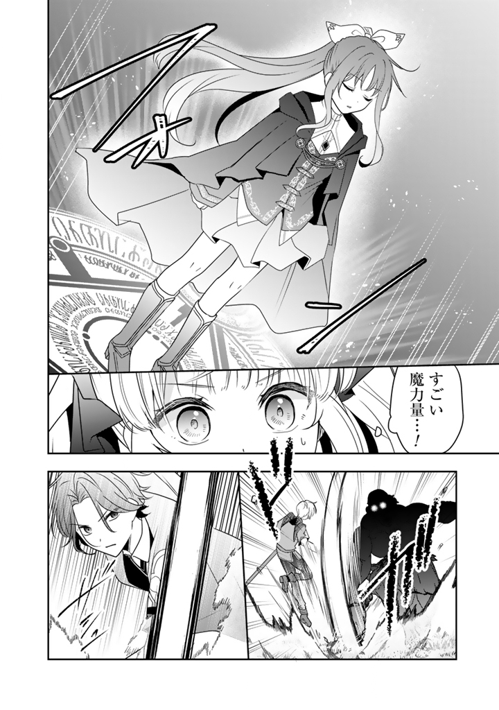 Tensei Seijo wa Hikikomori Slow Life wo Mezashitai! Chapter 14.2 7ページ