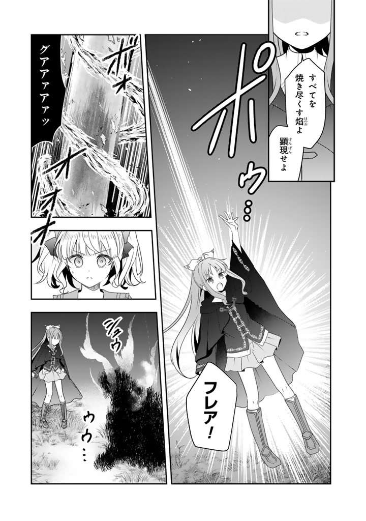 Tensei Seijo wa Hikikomori Slow Life wo Mezashitai! Chapter 14.2 8ページ