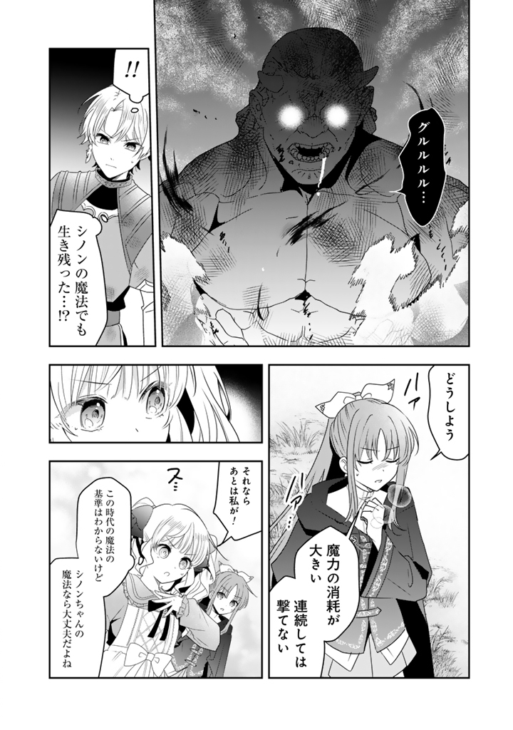 Tensei Seijo wa Hikikomori Slow Life wo Mezashitai! Chapter 14.2 9ページ