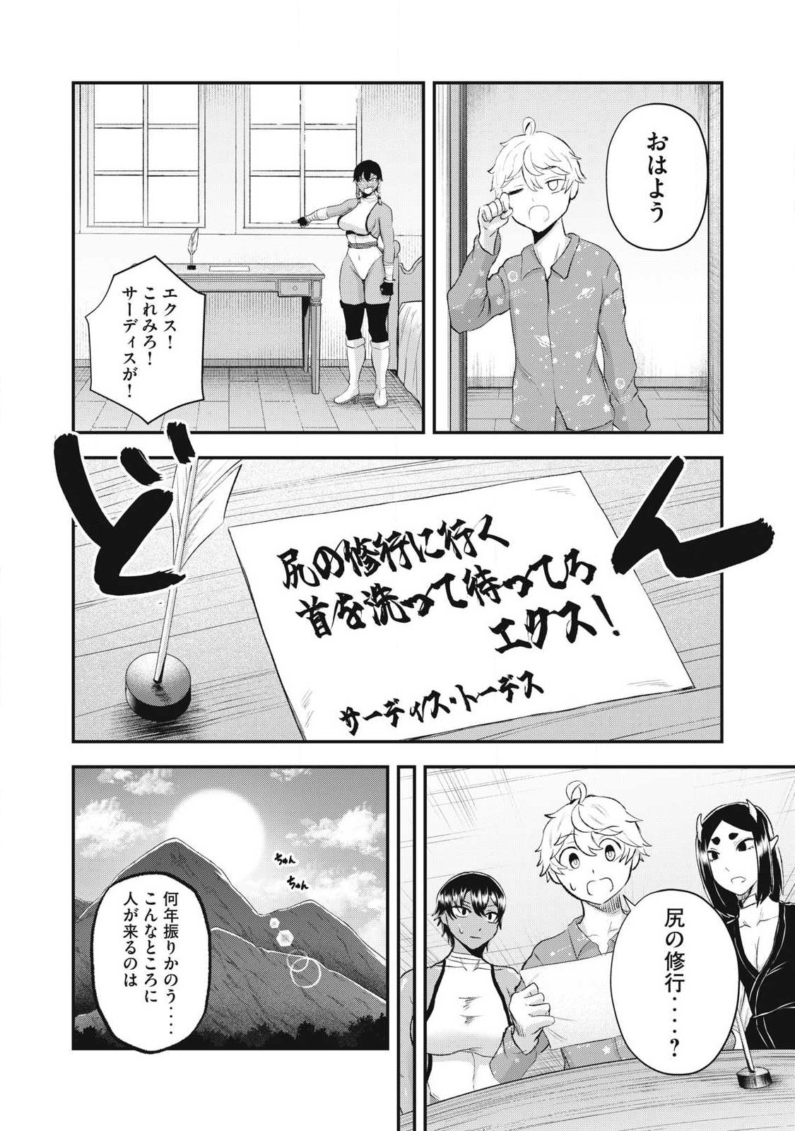 Seijun Ecstasy - XX Shinai to Derarenai Heya de Mazoku wo Buu Taoshimasu Chapter 36.5 2ページ