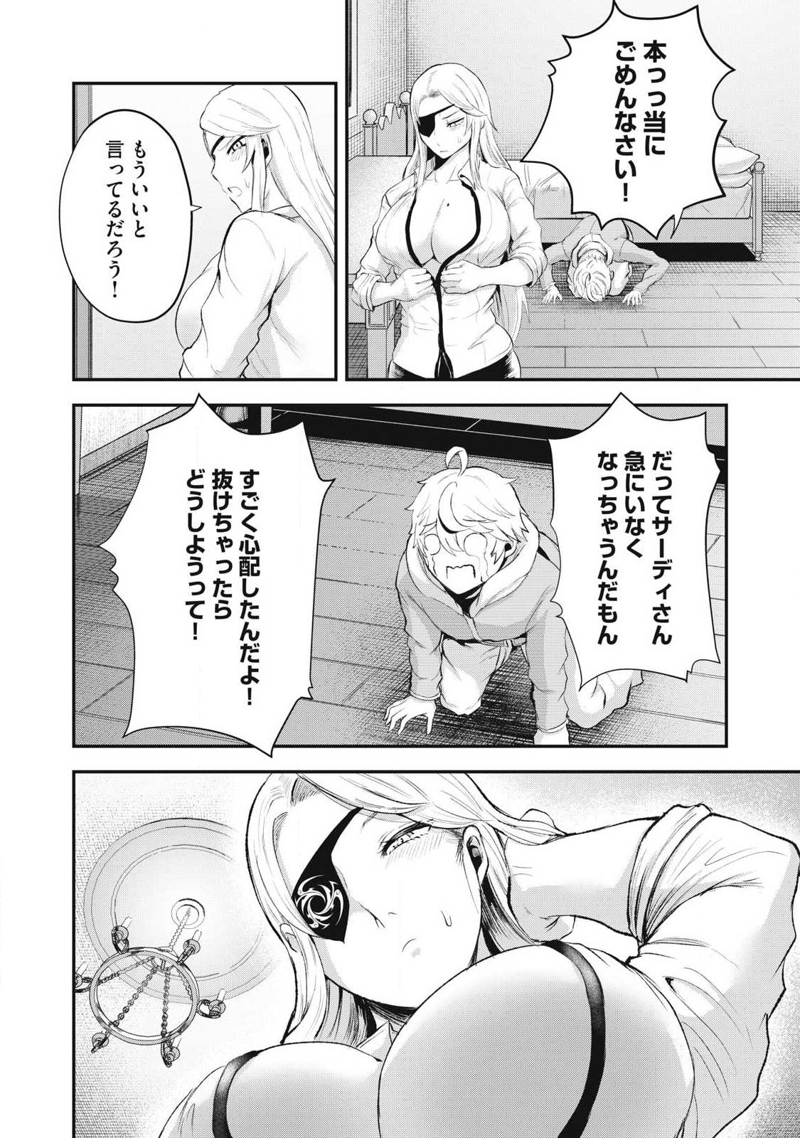 Seijun Ecstasy - XX Shinai to Derarenai Heya de Mazoku wo Buu Taoshimasu Chapter 36.5 22ページ