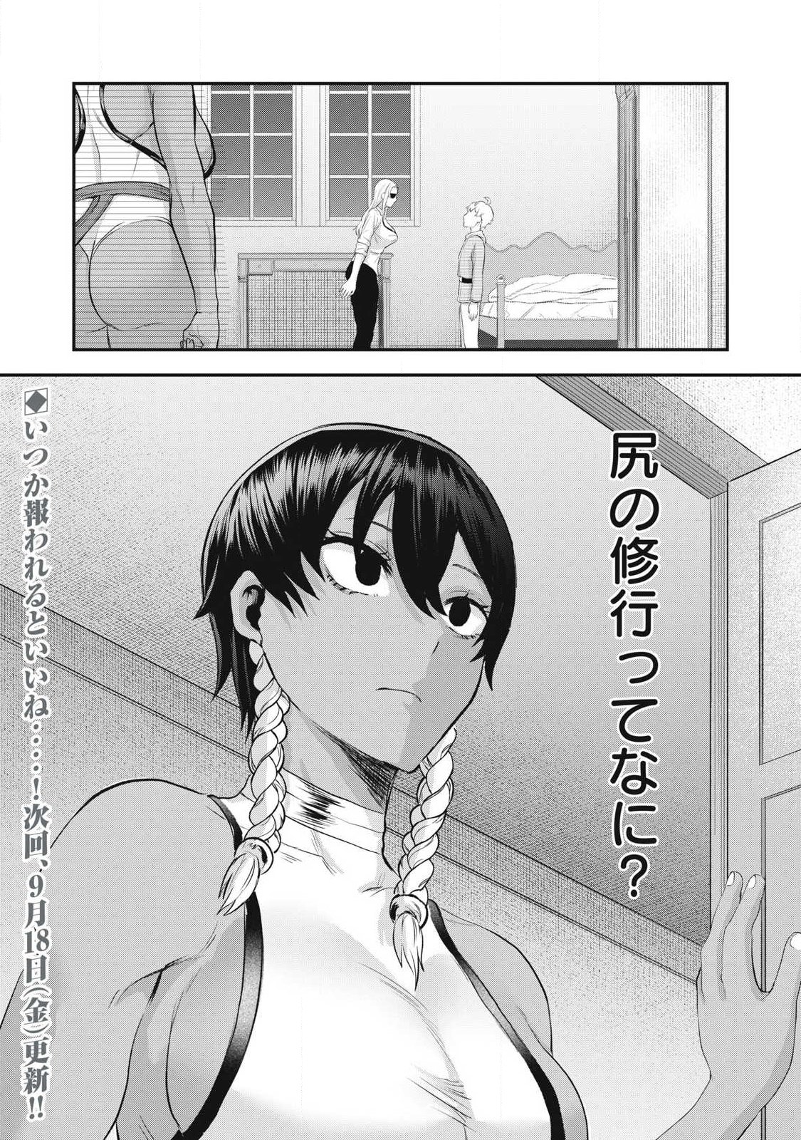 Seijun Ecstasy - XX Shinai to Derarenai Heya de Mazoku wo Buu Taoshimasu Chapter 36.5 24ページ