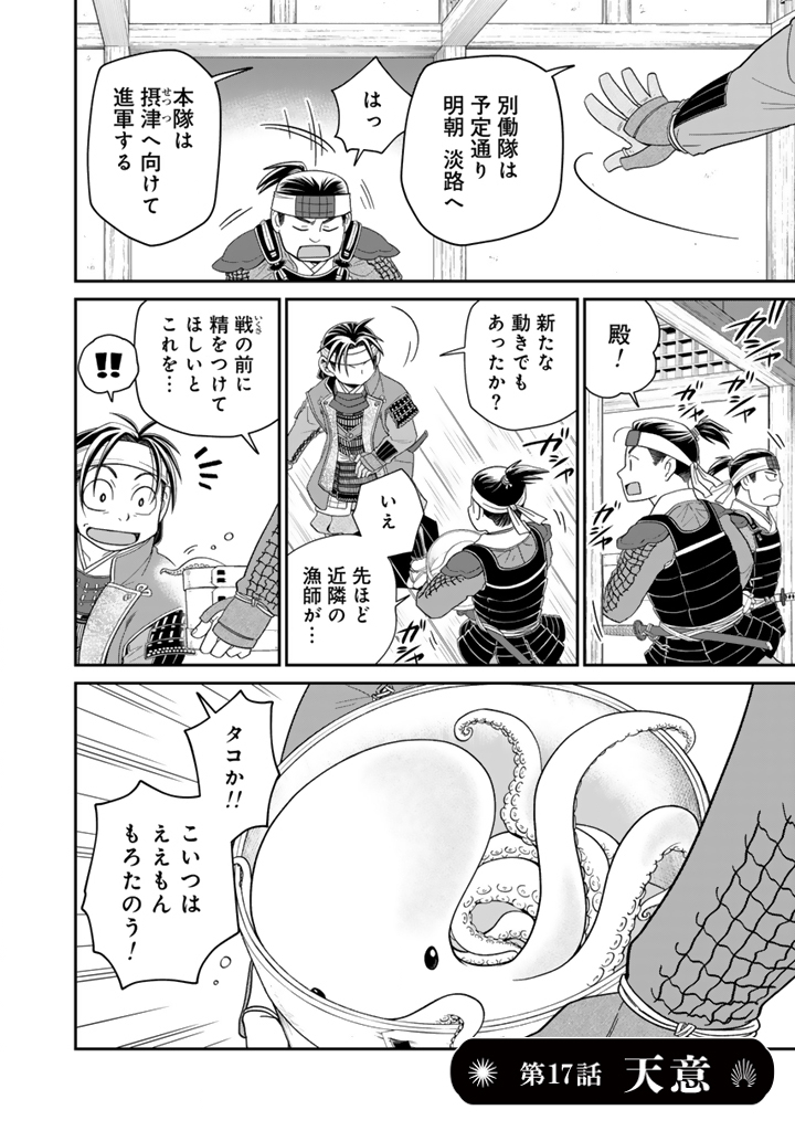 Gyouten no Crown Chapter 17 2ページ