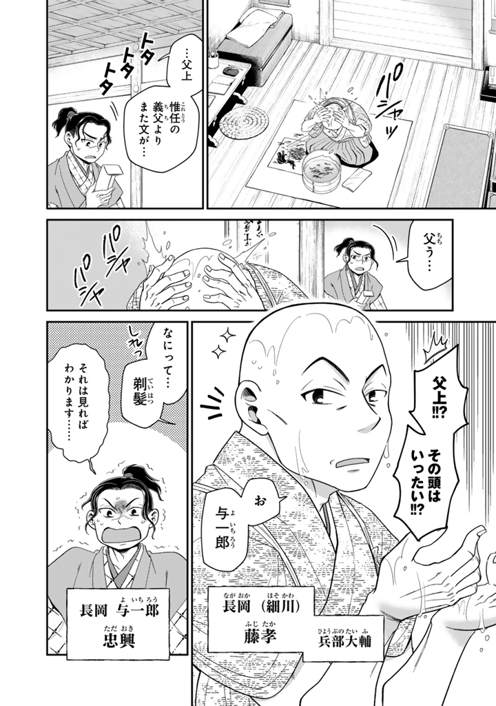 Gyouten no Crown Chapter 17 12ページ