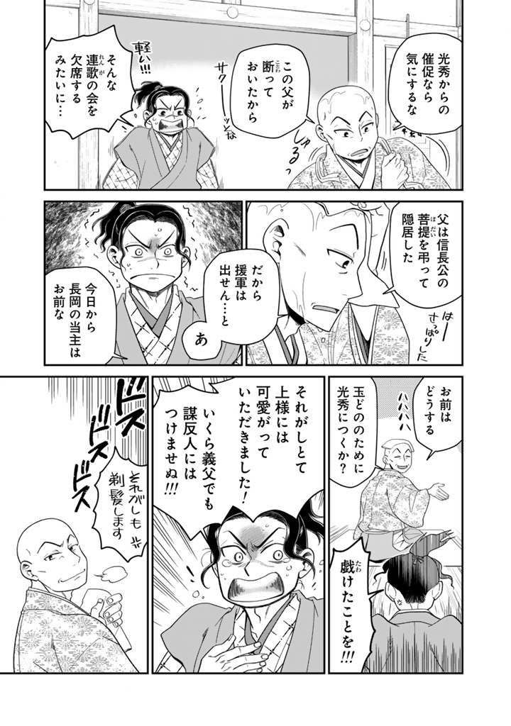Gyouten no Crown Chapter 17 13ページ
