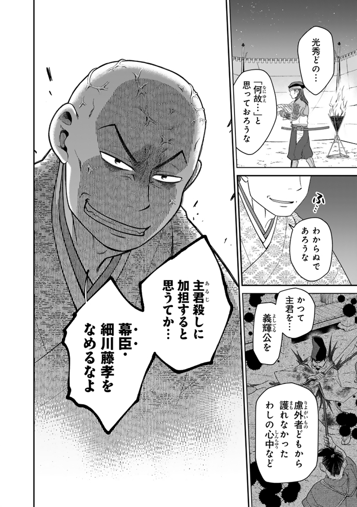 Gyouten no Crown Chapter 17 14ページ