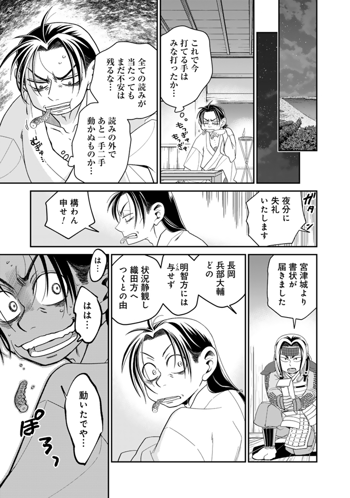 Gyouten no Crown Chapter 17 15ページ