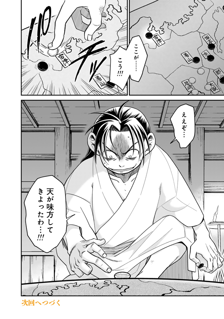 Gyouten no Crown Chapter 17 16ページ