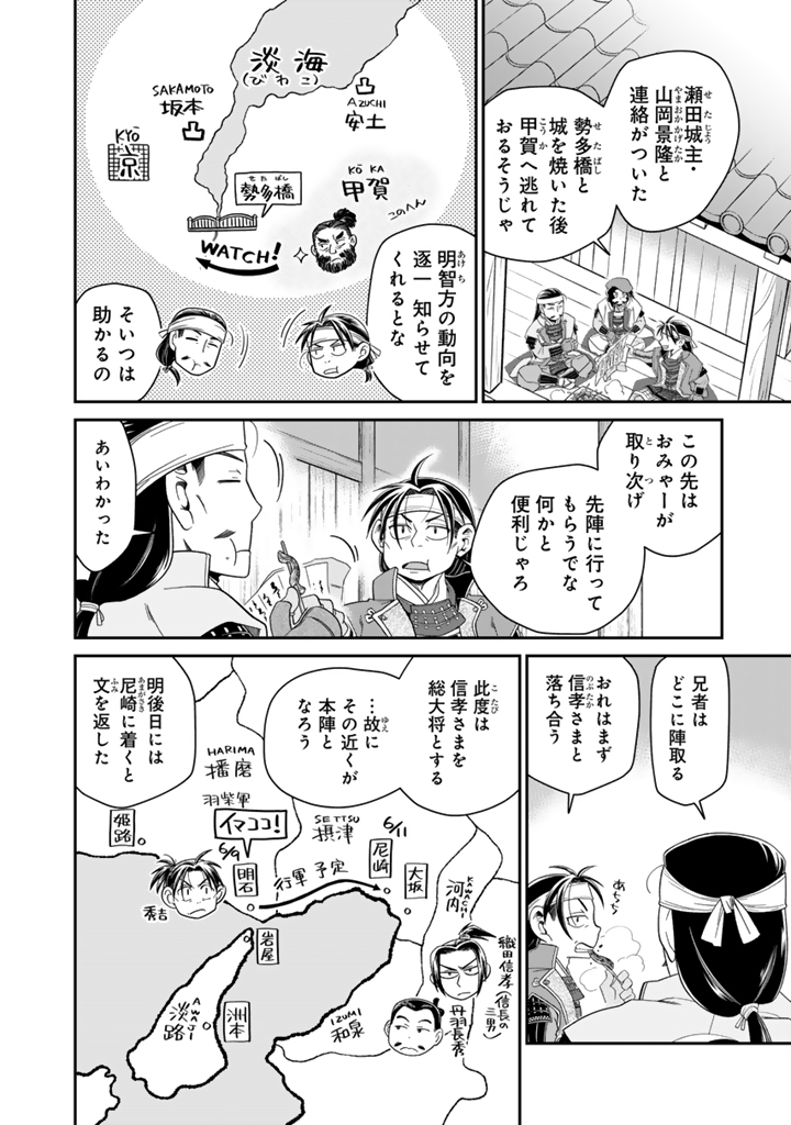 Gyouten no Crown Chapter 17 4ページ