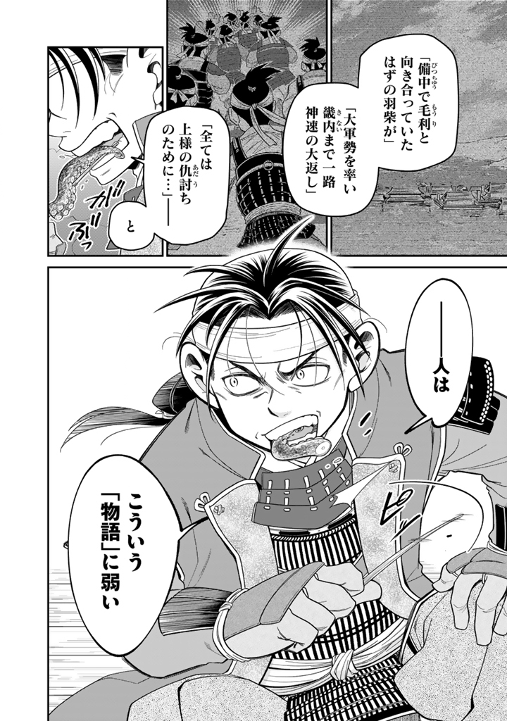 Gyouten no Crown Chapter 17 6ページ