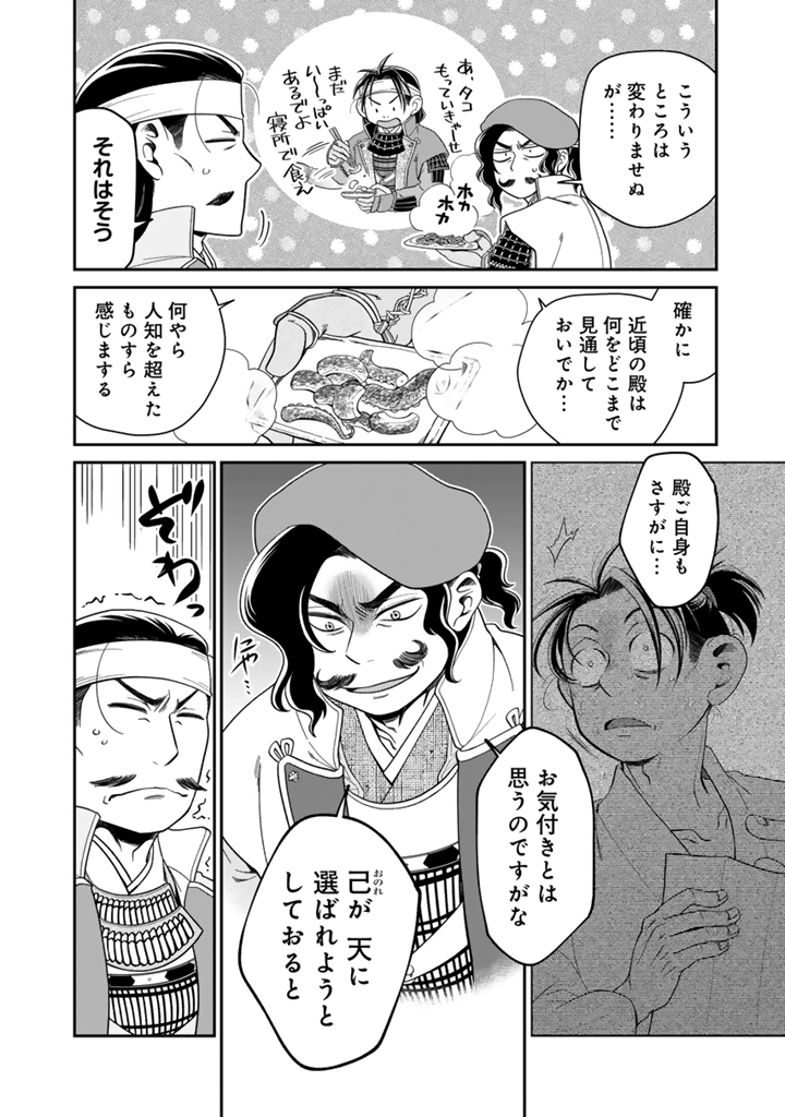 Gyouten no Crown Chapter 17 8ページ