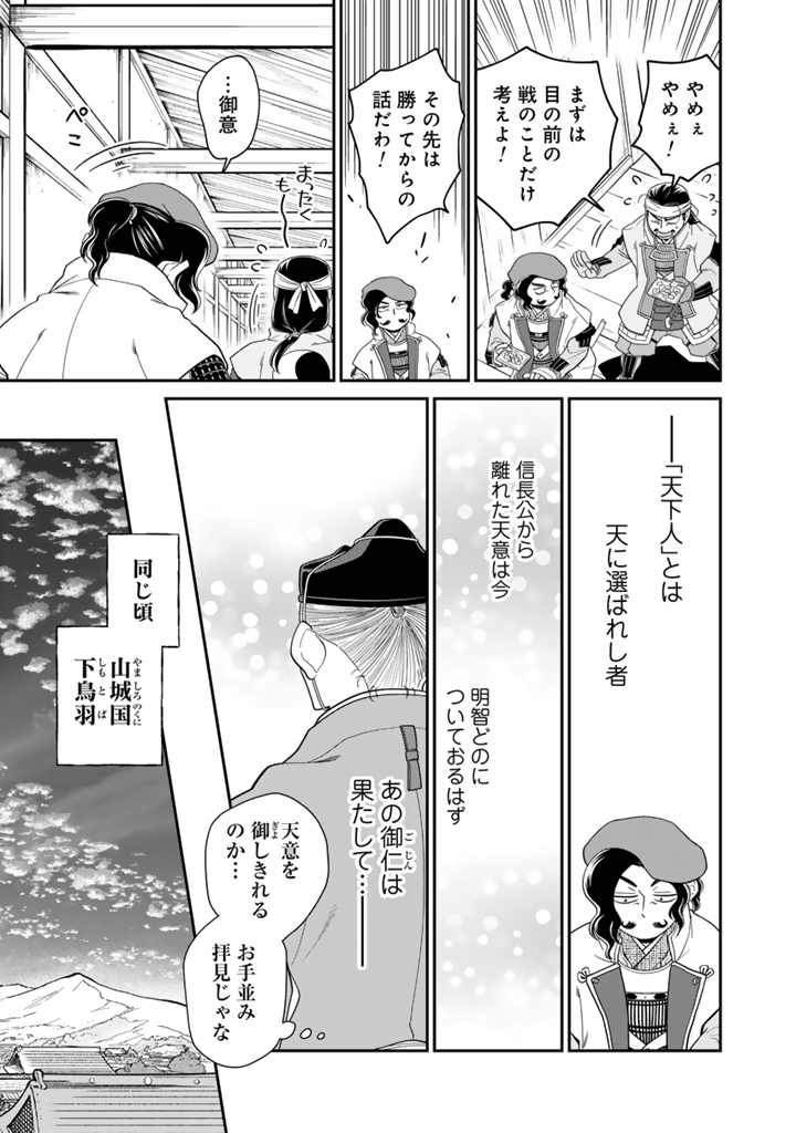 Gyouten no Crown Chapter 17 9ページ