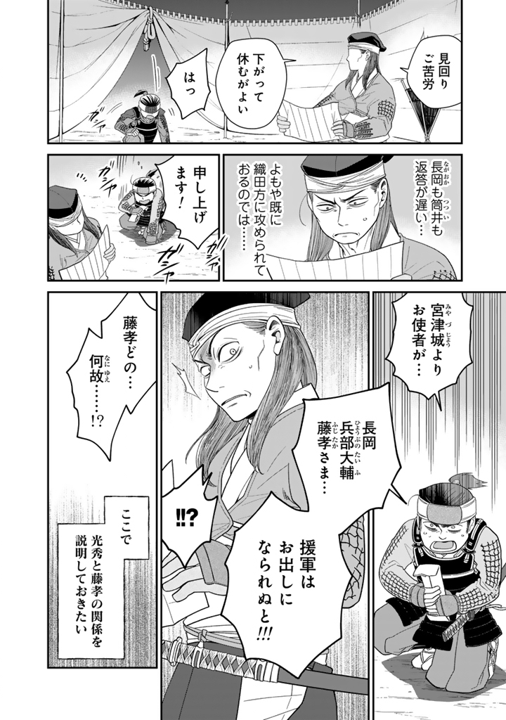 Gyouten no Crown Chapter 17 10ページ