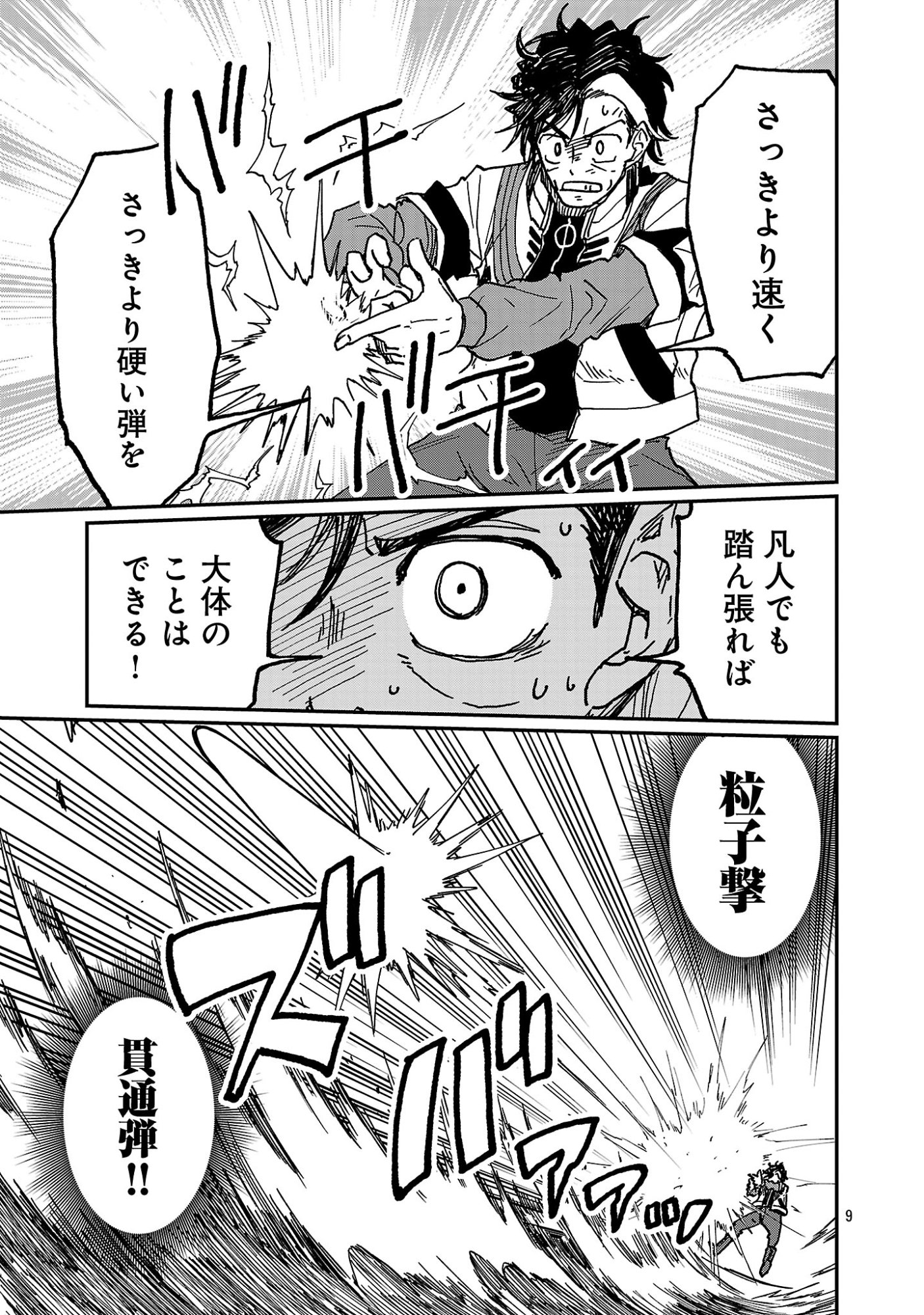 Fantasy Ginga - Nande Uchuu ni Goblin ya Orc ga Iru nda Chapter 11.1 11ページ
