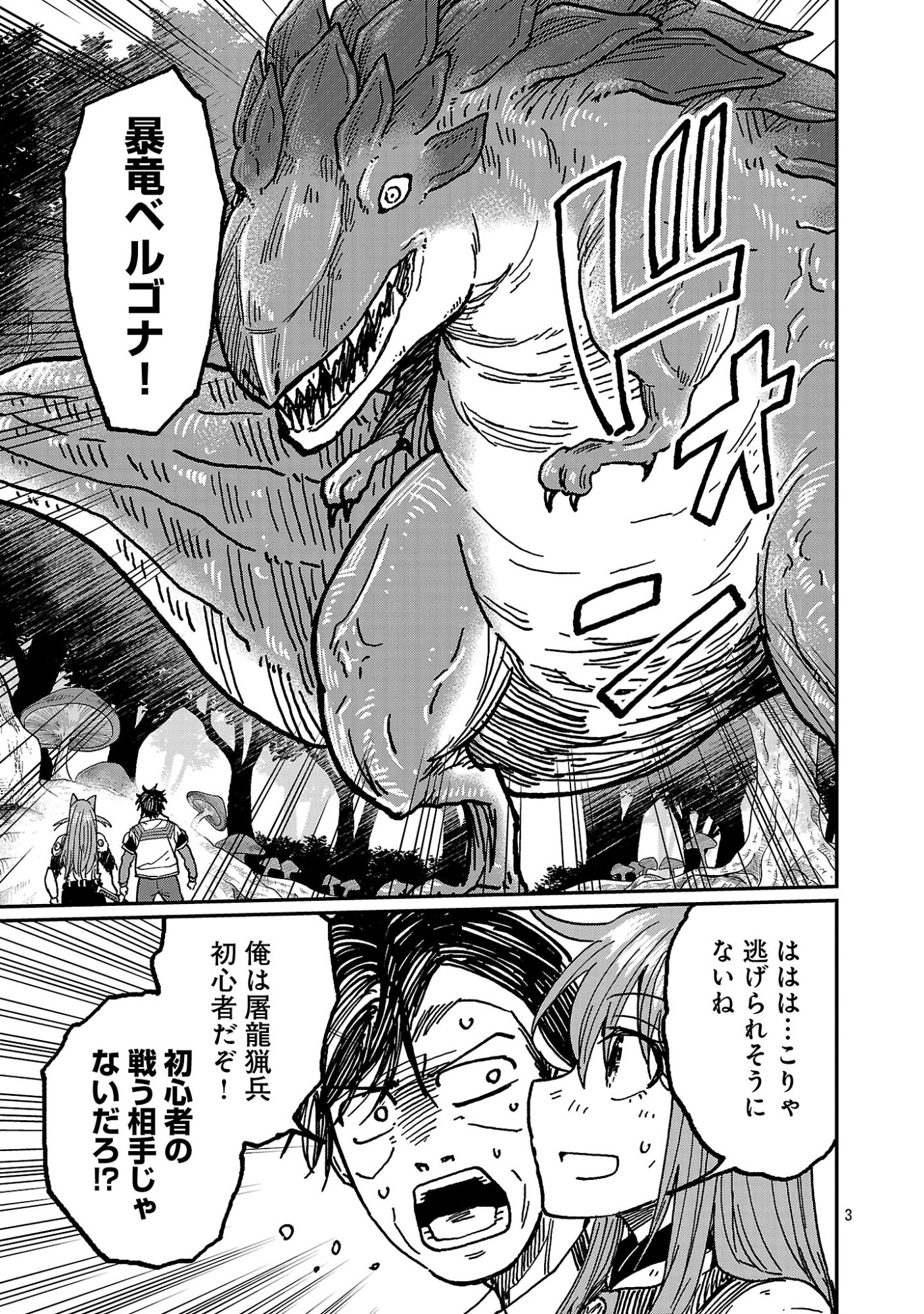 Fantasy Ginga - Nande Uchuu ni Goblin ya Orc ga Iru nda Chapter 11.1 5ページ