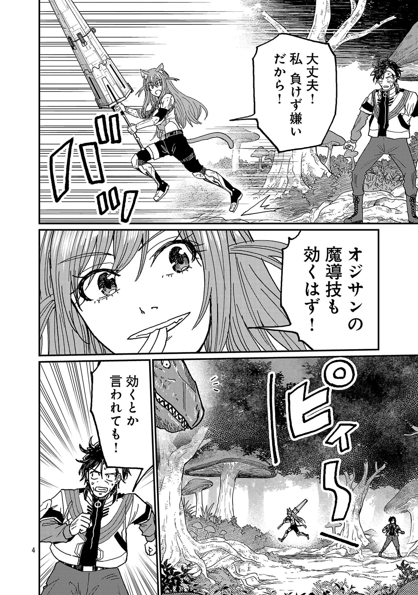 Fantasy Ginga - Nande Uchuu ni Goblin ya Orc ga Iru nda Chapter 11.1 6ページ
