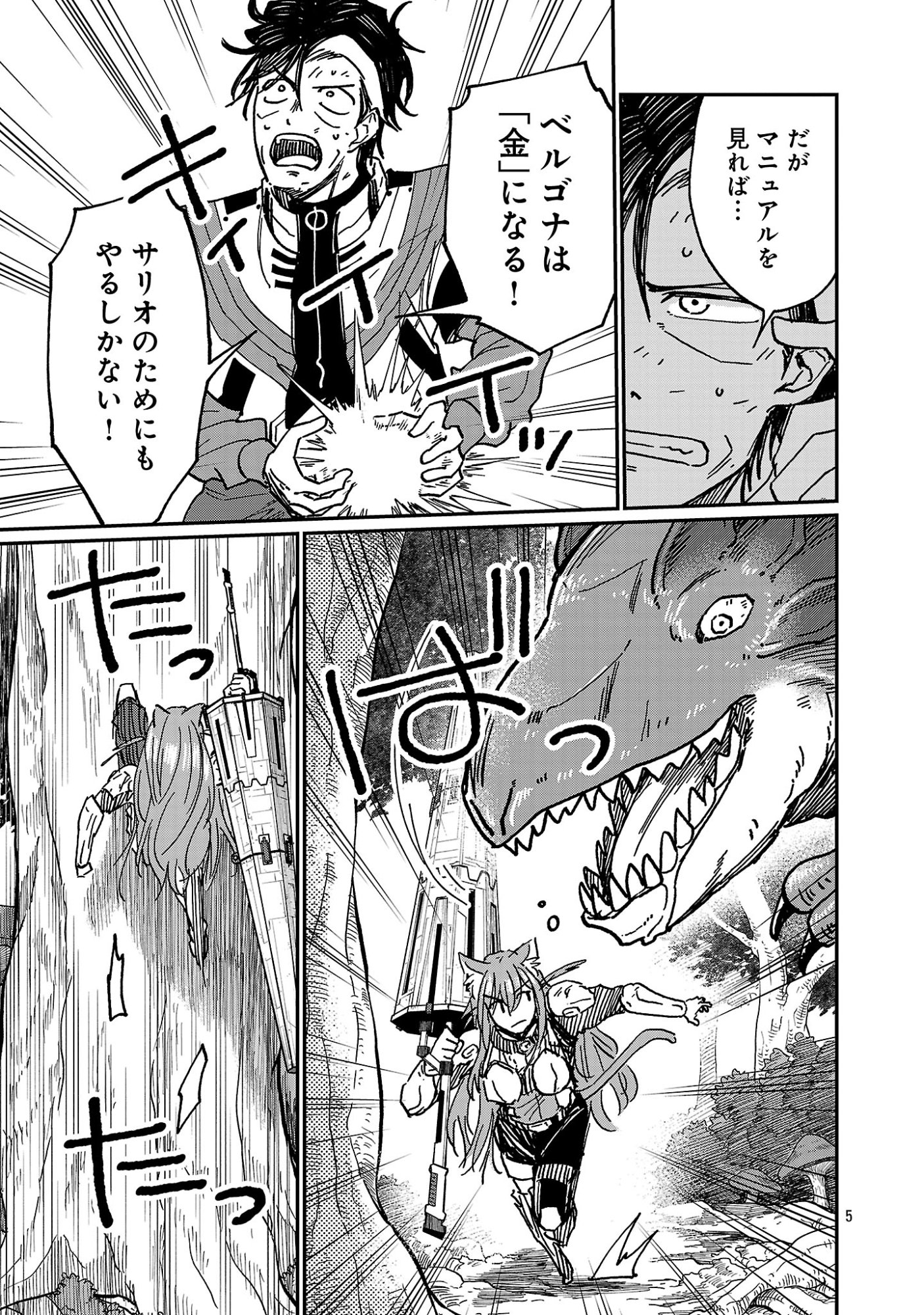 Fantasy Ginga - Nande Uchuu ni Goblin ya Orc ga Iru nda Chapter 11.1 7ページ