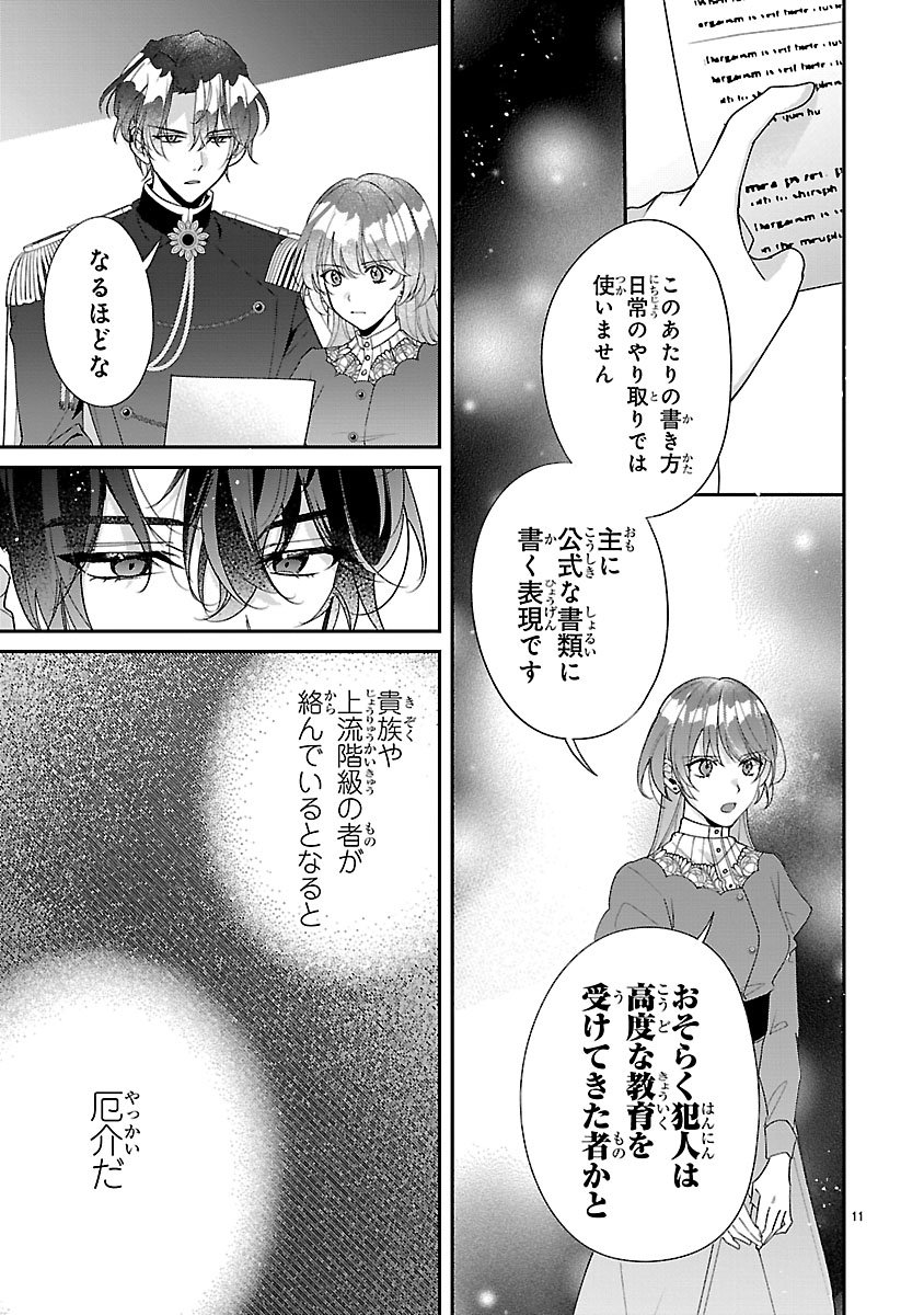 Ore-sama Outaishi ni Hirowareta Gakeppuchi Reijou, Okazarigawa Hi ni Naru... Hazu ga Dekiaisaretemasu! Chapter 21 11ページ
