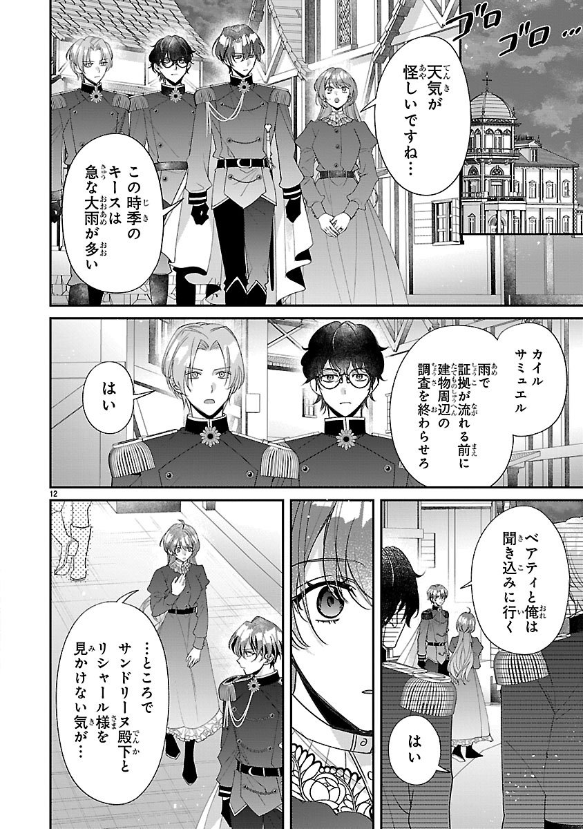 Ore-sama Outaishi ni Hirowareta Gakeppuchi Reijou, Okazarigawa Hi ni Naru... Hazu ga Dekiaisaretemasu! Chapter 21 12ページ
