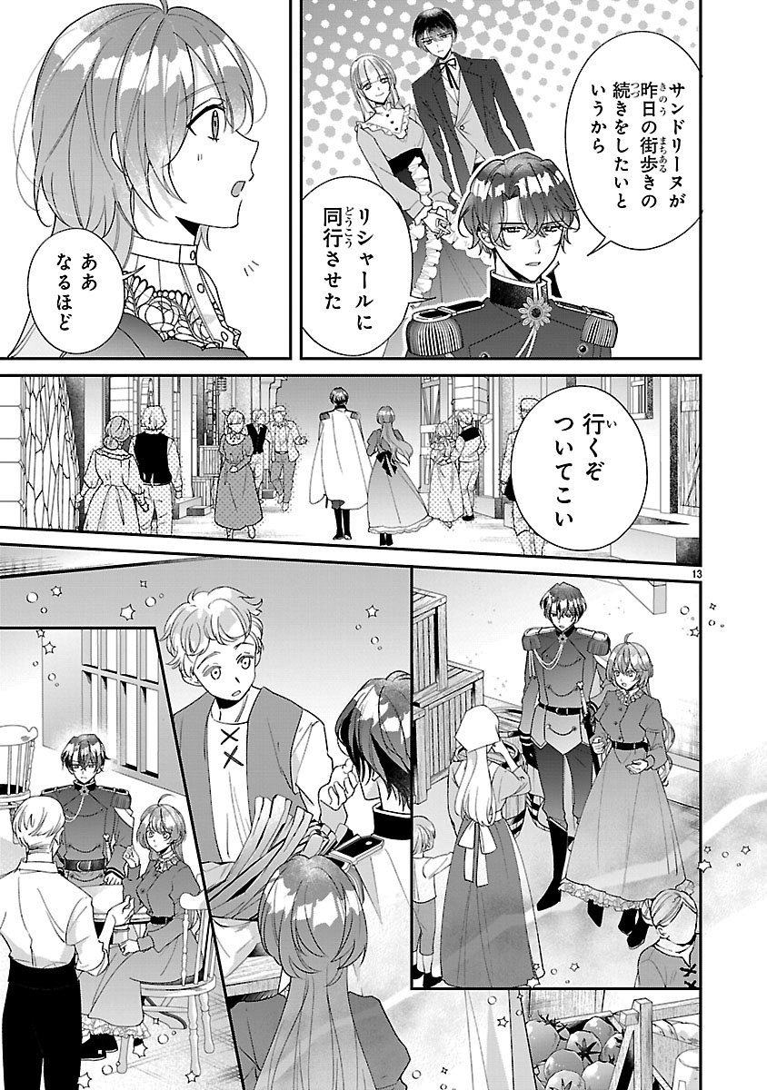 Ore-sama Outaishi ni Hirowareta Gakeppuchi Reijou, Okazarigawa Hi ni Naru... Hazu ga Dekiaisaretemasu! Chapter 21 13ページ