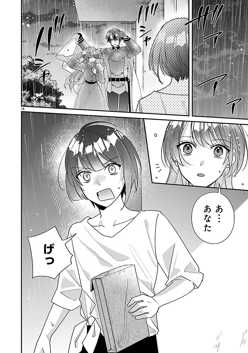 Ore-sama Outaishi ni Hirowareta Gakeppuchi Reijou, Okazarigawa Hi ni Naru... Hazu ga Dekiaisaretemasu! Chapter 21 14ページ