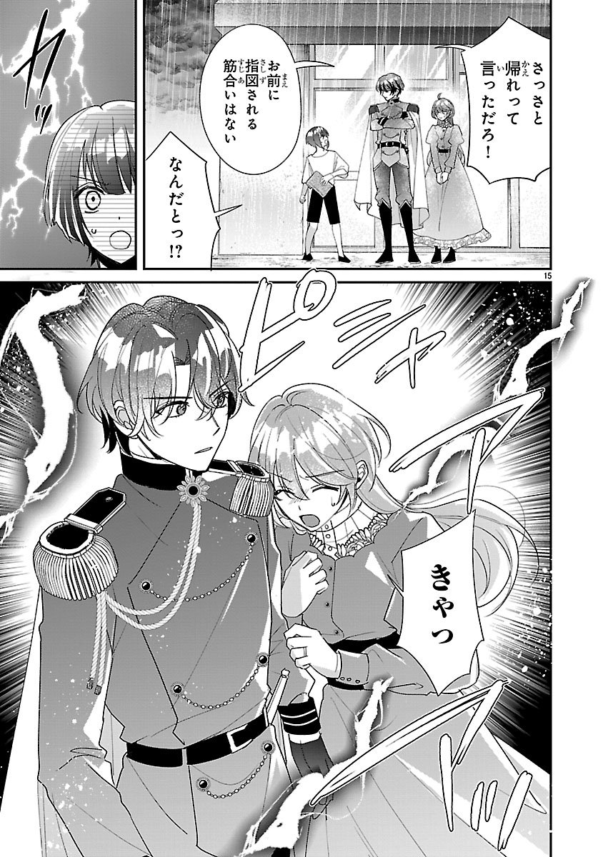 Ore-sama Outaishi ni Hirowareta Gakeppuchi Reijou, Okazarigawa Hi ni Naru... Hazu ga Dekiaisaretemasu! Chapter 21 15ページ