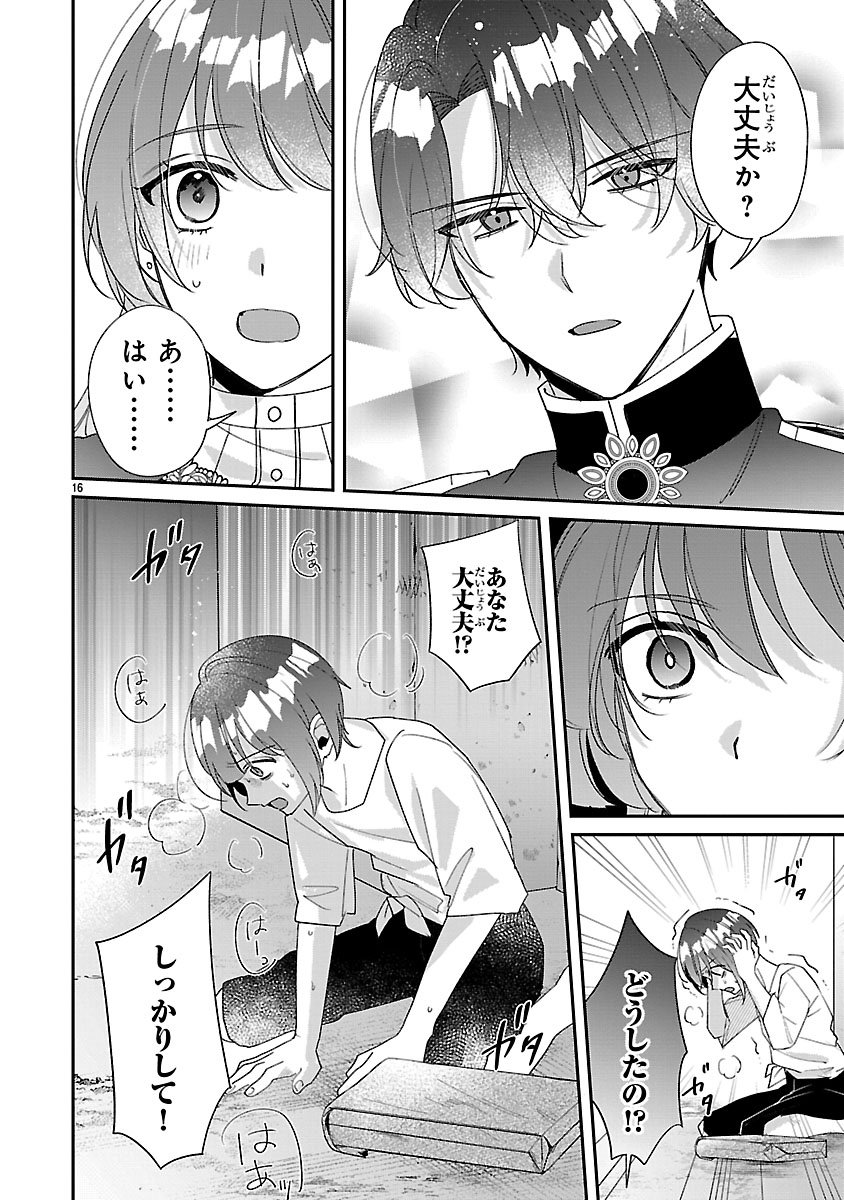 Ore-sama Outaishi ni Hirowareta Gakeppuchi Reijou, Okazarigawa Hi ni Naru... Hazu ga Dekiaisaretemasu! Chapter 21 16ページ