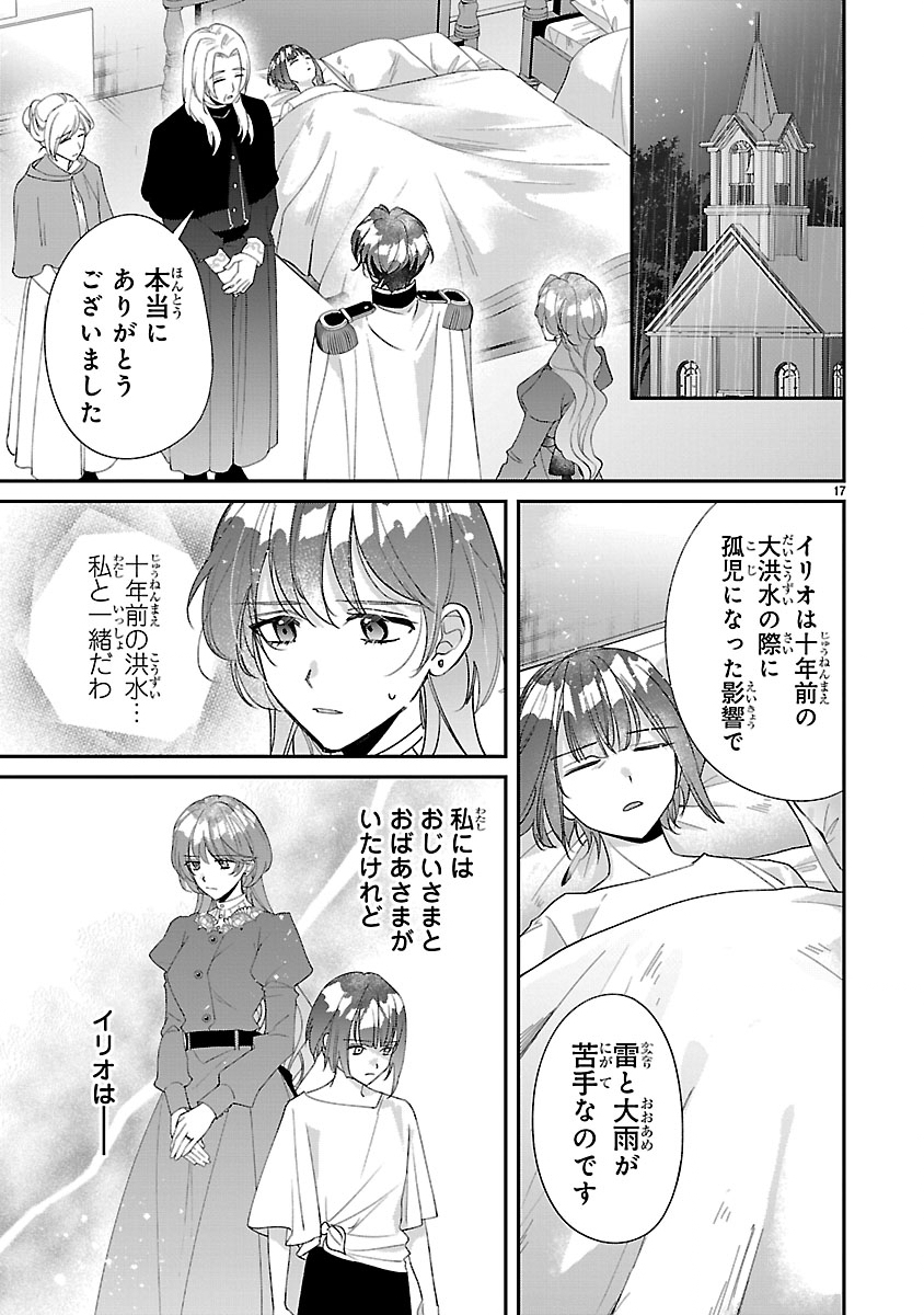 Ore-sama Outaishi ni Hirowareta Gakeppuchi Reijou, Okazarigawa Hi ni Naru... Hazu ga Dekiaisaretemasu! Chapter 21 17ページ