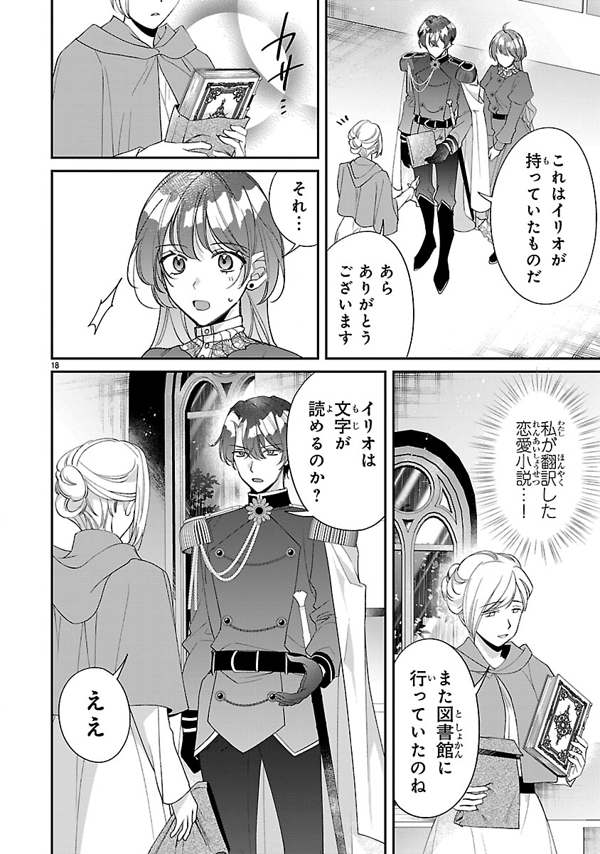 Ore-sama Outaishi ni Hirowareta Gakeppuchi Reijou, Okazarigawa Hi ni Naru... Hazu ga Dekiaisaretemasu! Chapter 21 18ページ