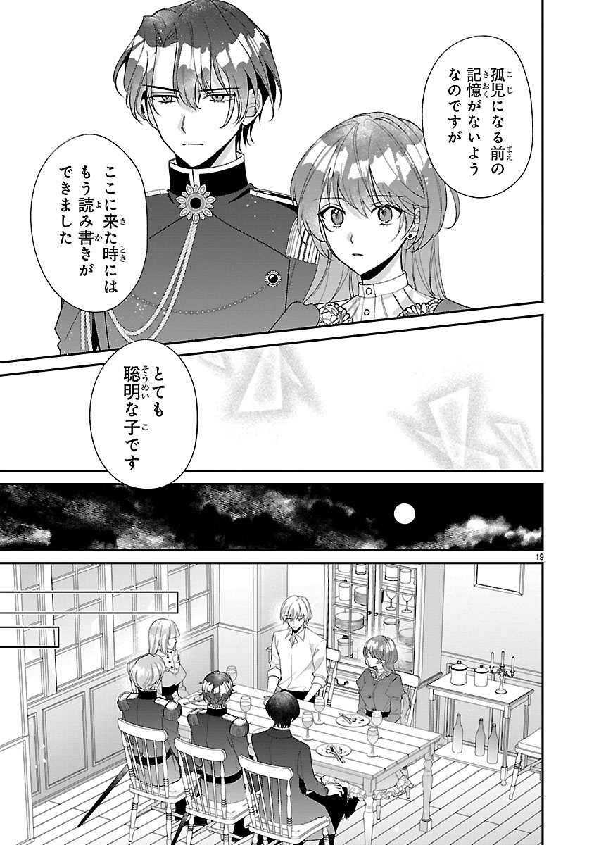 Ore-sama Outaishi ni Hirowareta Gakeppuchi Reijou, Okazarigawa Hi ni Naru... Hazu ga Dekiaisaretemasu! Chapter 21 19ページ