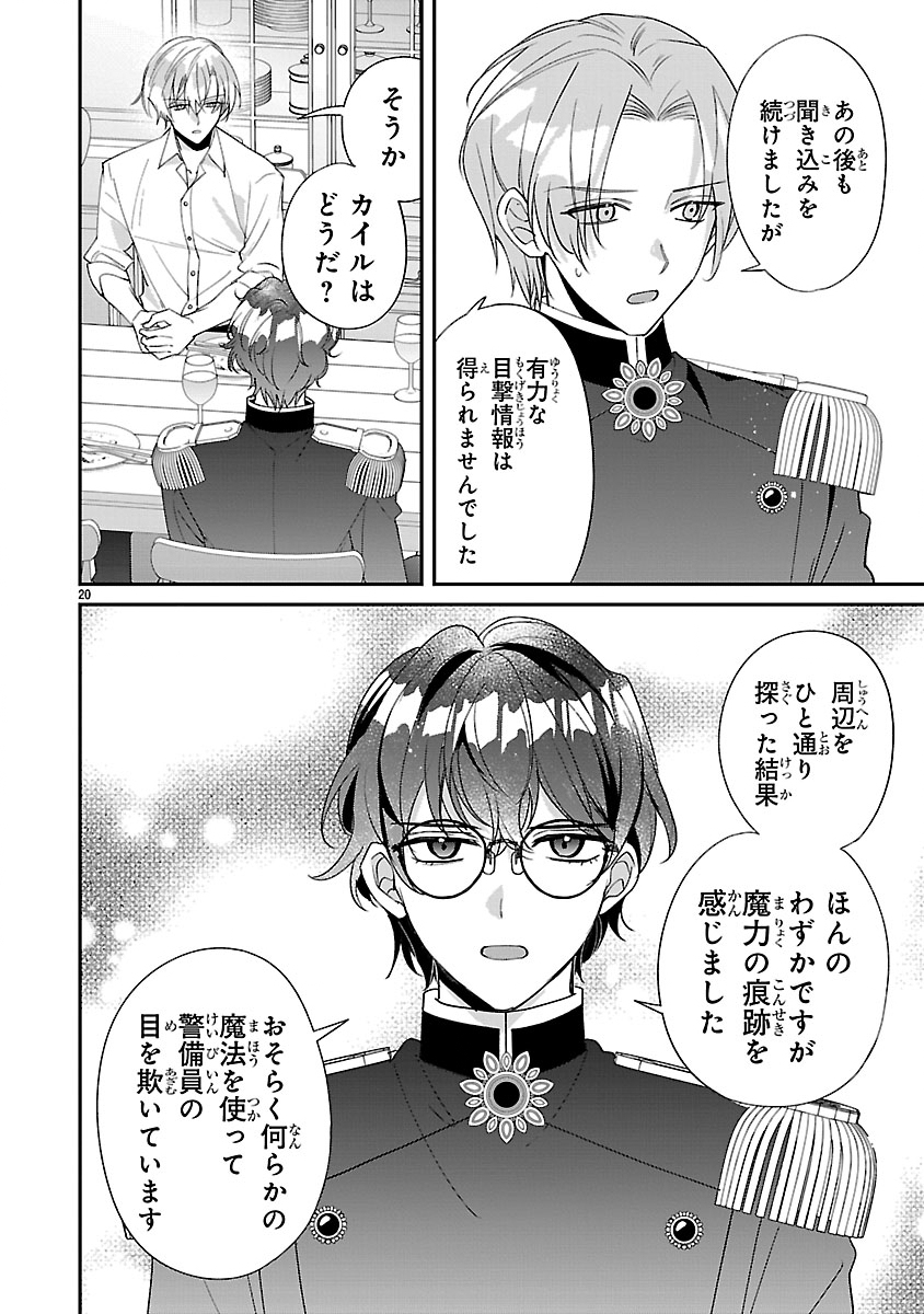 Ore-sama Outaishi ni Hirowareta Gakeppuchi Reijou, Okazarigawa Hi ni Naru... Hazu ga Dekiaisaretemasu! Chapter 21 20ページ