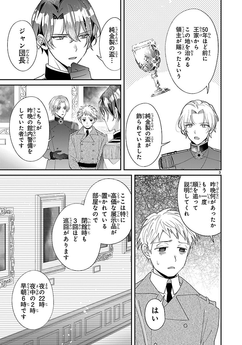 Ore-sama Outaishi ni Hirowareta Gakeppuchi Reijou, Okazarigawa Hi ni Naru... Hazu ga Dekiaisaretemasu! Chapter 21 3ページ