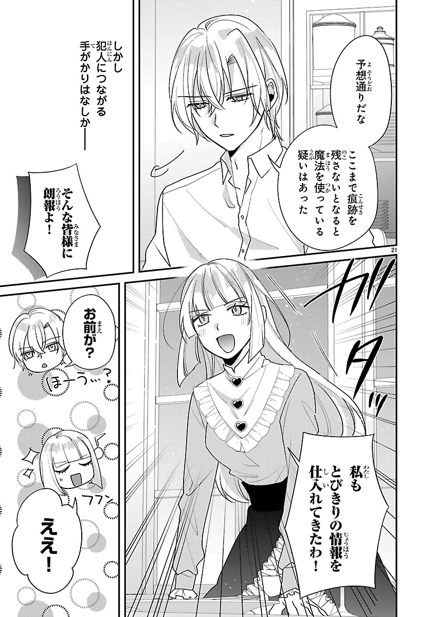 Ore-sama Outaishi ni Hirowareta Gakeppuchi Reijou, Okazarigawa Hi ni Naru... Hazu ga Dekiaisaretemasu! Chapter 21 21ページ