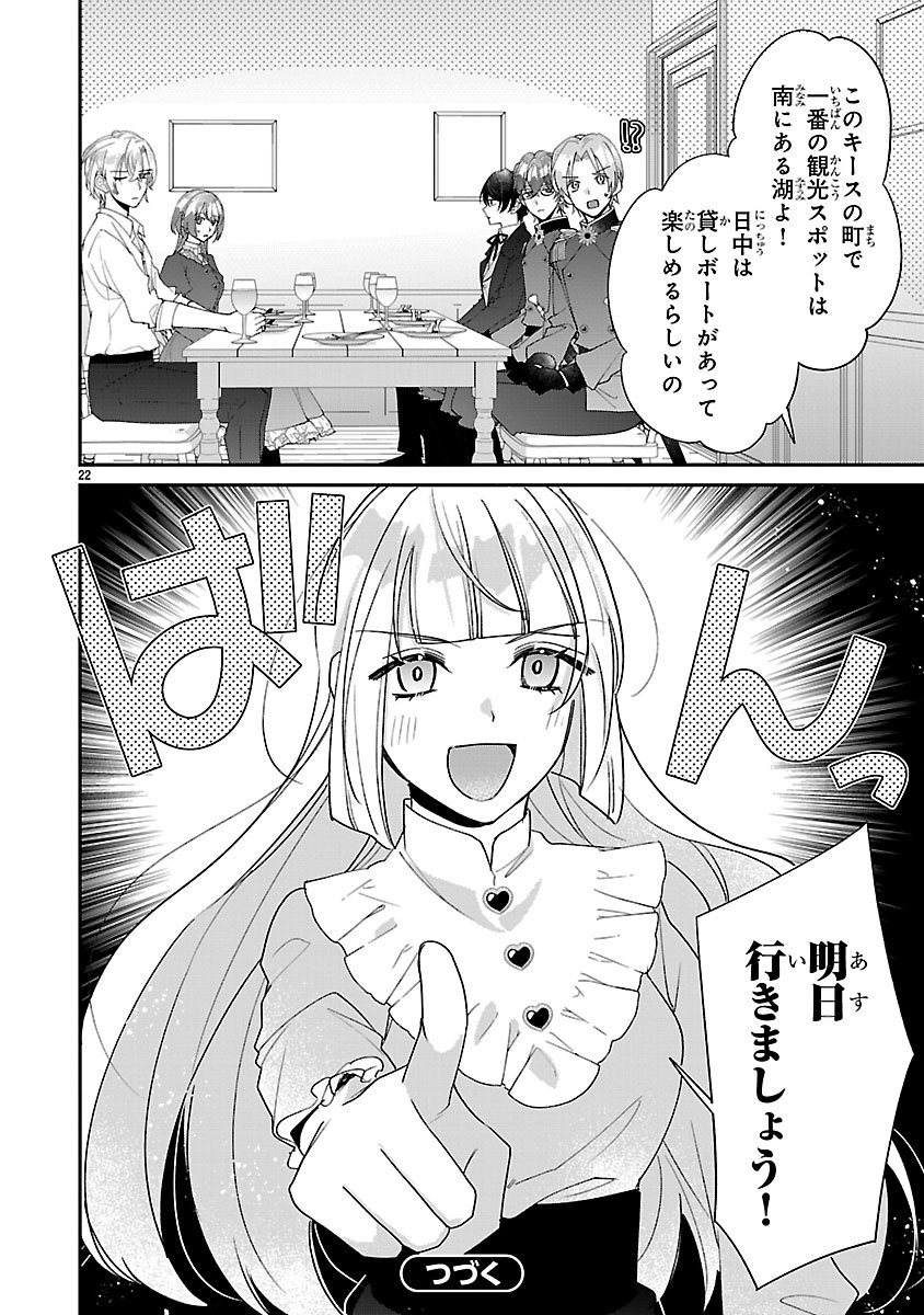 Ore-sama Outaishi ni Hirowareta Gakeppuchi Reijou, Okazarigawa Hi ni Naru... Hazu ga Dekiaisaretemasu! Chapter 21 22ページ