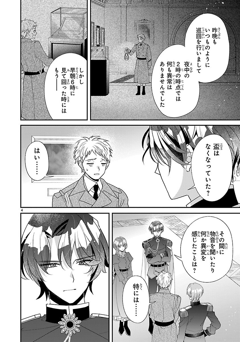 Ore-sama Outaishi ni Hirowareta Gakeppuchi Reijou, Okazarigawa Hi ni Naru... Hazu ga Dekiaisaretemasu! Chapter 21 4ページ