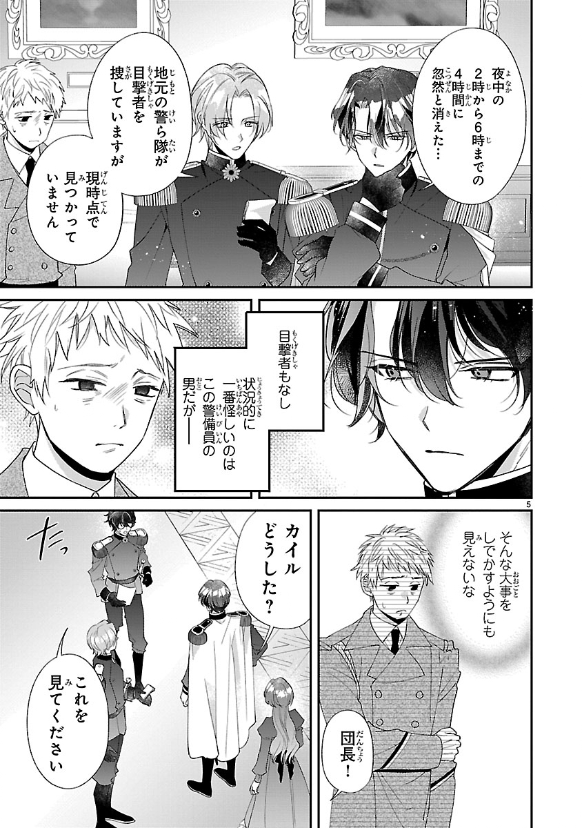 Ore-sama Outaishi ni Hirowareta Gakeppuchi Reijou, Okazarigawa Hi ni Naru... Hazu ga Dekiaisaretemasu! Chapter 21 5ページ