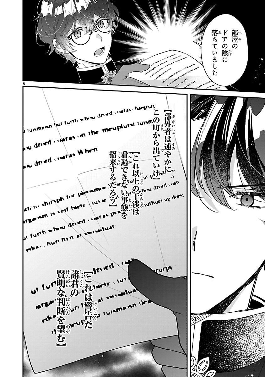 Ore-sama Outaishi ni Hirowareta Gakeppuchi Reijou, Okazarigawa Hi ni Naru... Hazu ga Dekiaisaretemasu! Chapter 21 6ページ