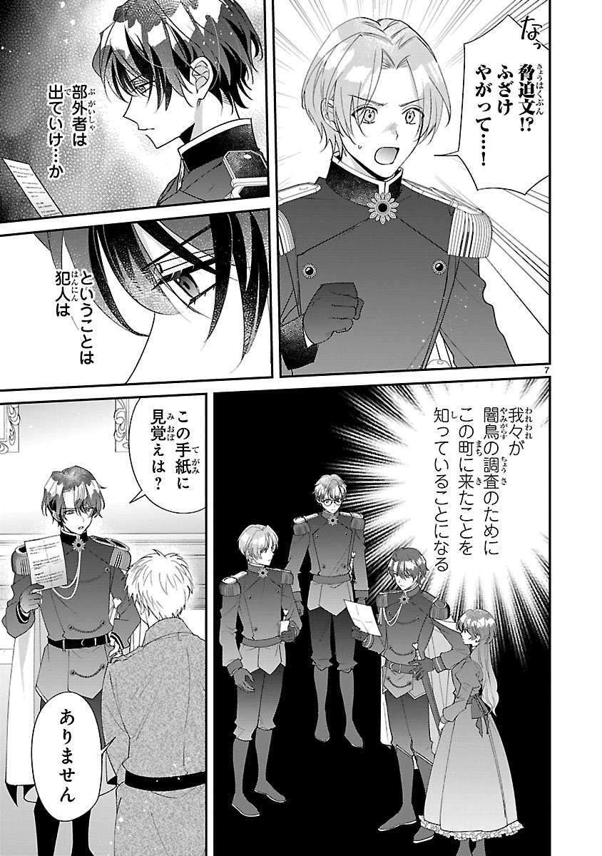 Ore-sama Outaishi ni Hirowareta Gakeppuchi Reijou, Okazarigawa Hi ni Naru... Hazu ga Dekiaisaretemasu! Chapter 21 7ページ