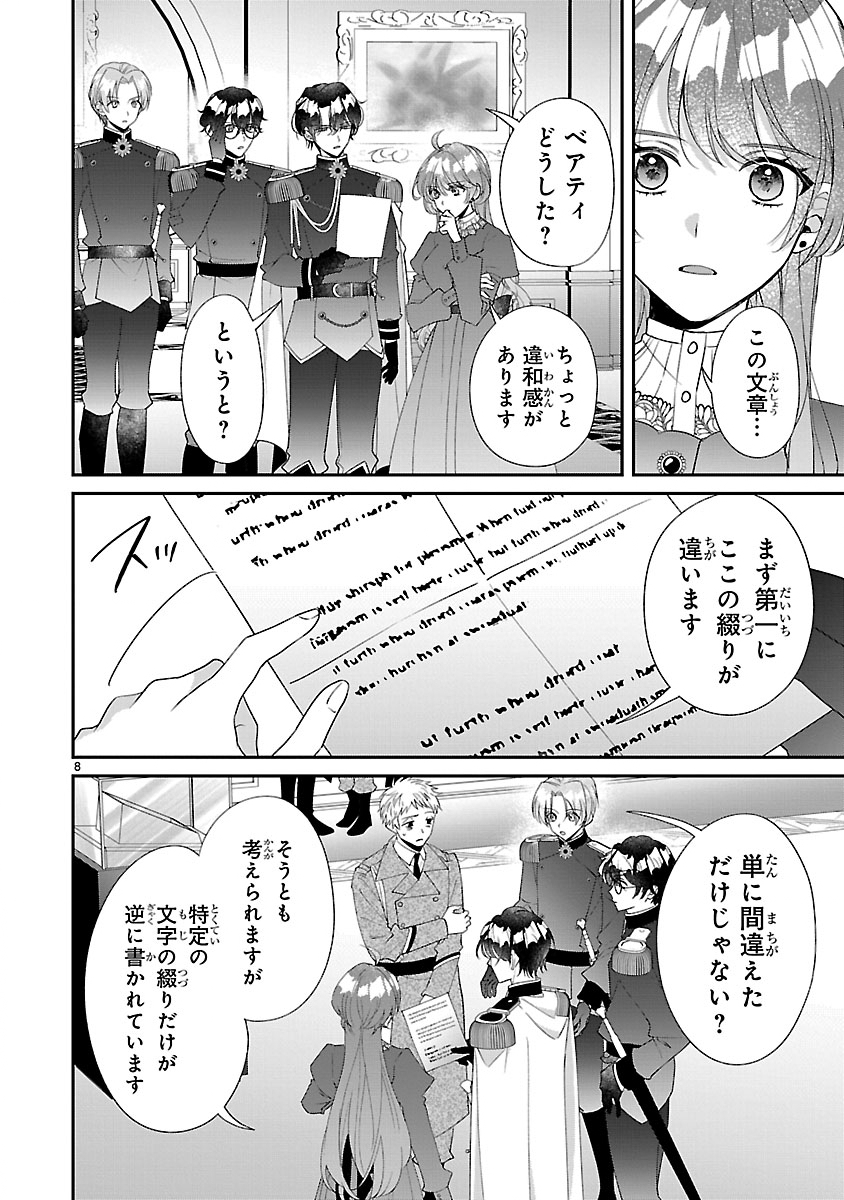 Ore-sama Outaishi ni Hirowareta Gakeppuchi Reijou, Okazarigawa Hi ni Naru... Hazu ga Dekiaisaretemasu! Chapter 21 8ページ