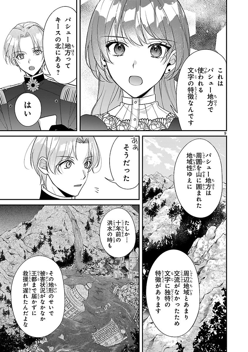 Ore-sama Outaishi ni Hirowareta Gakeppuchi Reijou, Okazarigawa Hi ni Naru... Hazu ga Dekiaisaretemasu! Chapter 21 9ページ