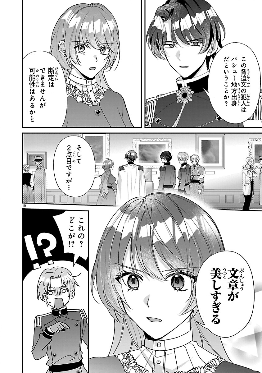 Ore-sama Outaishi ni Hirowareta Gakeppuchi Reijou, Okazarigawa Hi ni Naru... Hazu ga Dekiaisaretemasu! Chapter 21 10ページ