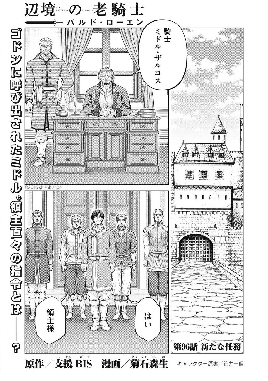 Henkyou no Roukishi - Bard Loen Chapter 96.1 1ページ