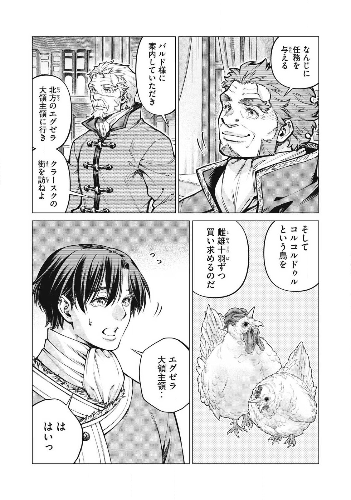 Henkyou no Roukishi - Bard Loen Chapter 96.1 2ページ