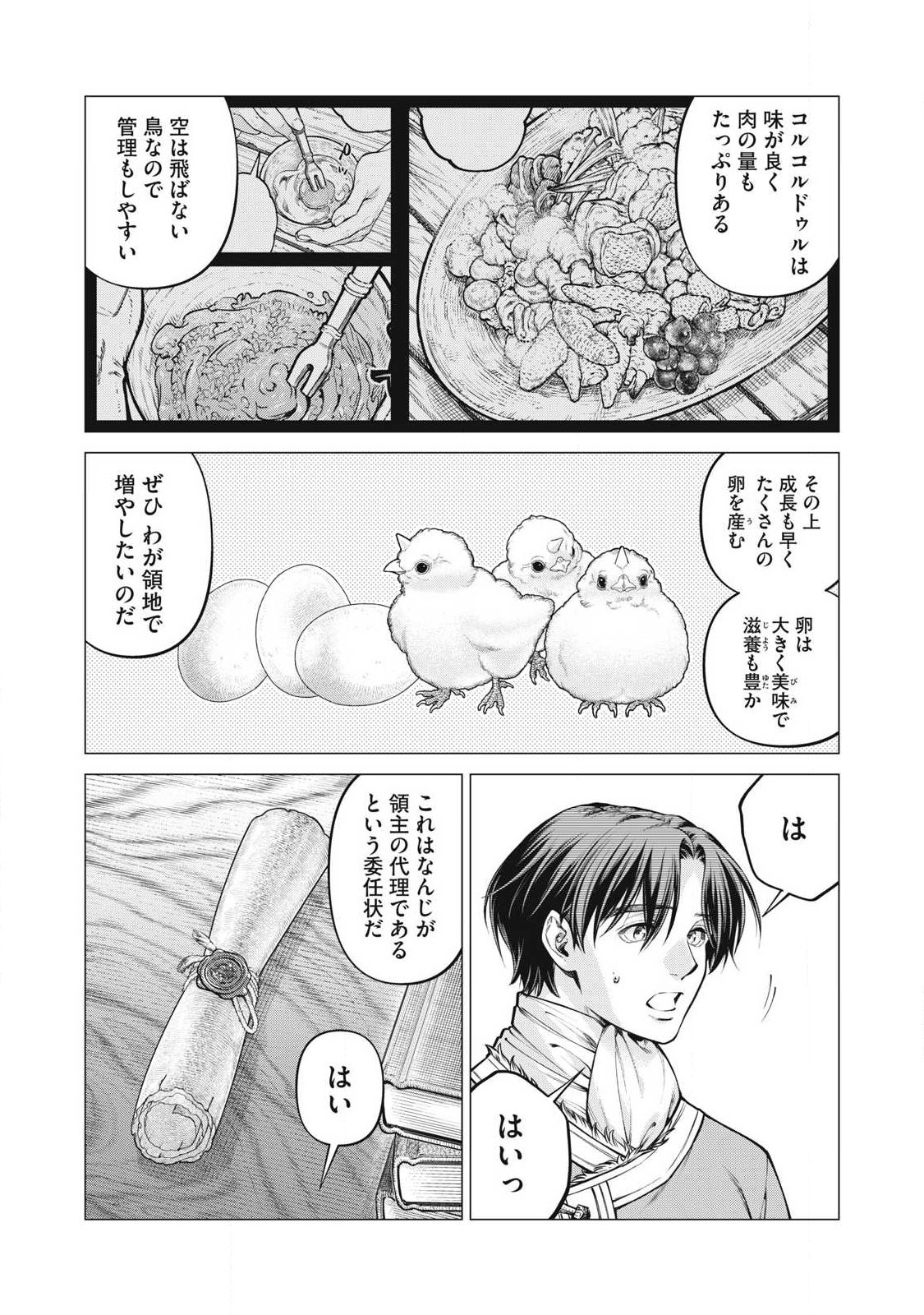 Henkyou no Roukishi - Bard Loen Chapter 96.1 3ページ