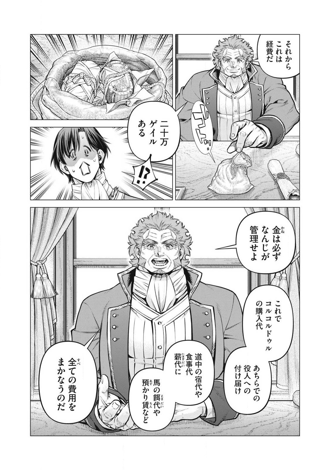 Henkyou no Roukishi - Bard Loen Chapter 96.1 4ページ